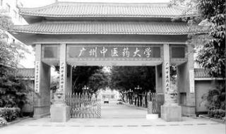 广州中医药大学本部是哪个校区 广州中医药大学地址